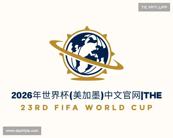 APP下载2026年世界杯(美加墨)中文官网|The 23rd FIFA World Cup